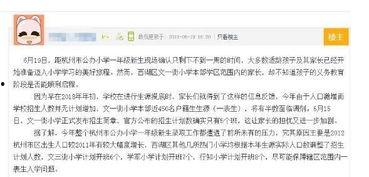 杭州小学爆料事件真相视频,揭开校园疑云的真相 第1张 杭州小学爆料事件真相视频,揭开校园疑云的真相 第1张