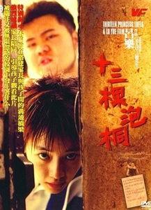 十三棵泡桐在线观看,穿越时光的青春记忆 第1张 十三棵泡桐在线观看,穿越时光的青春记忆 第1张