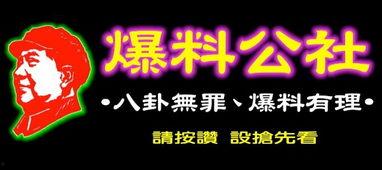 最新爆料社,最新爆料社爆出惊天大事件! 第2张 最新爆料社,最新爆料社爆出惊天大事件! 第2张